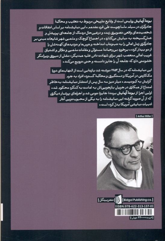 بوته آزمایش (نمایشنامه) - 1