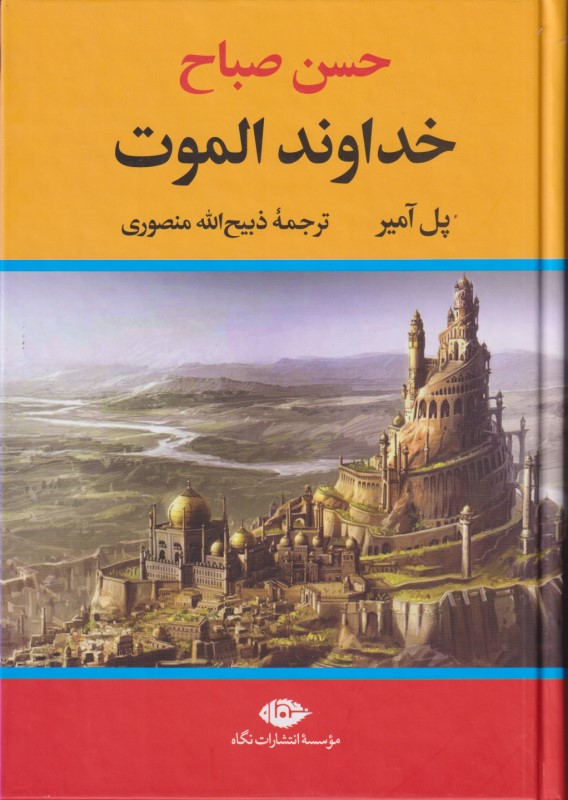 خداوند الموت - 0