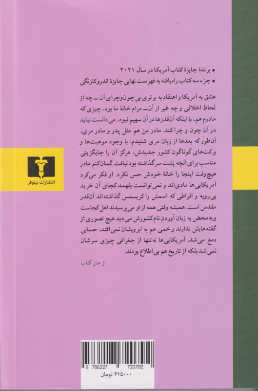 مرثیههای سرزمین مادری - 1