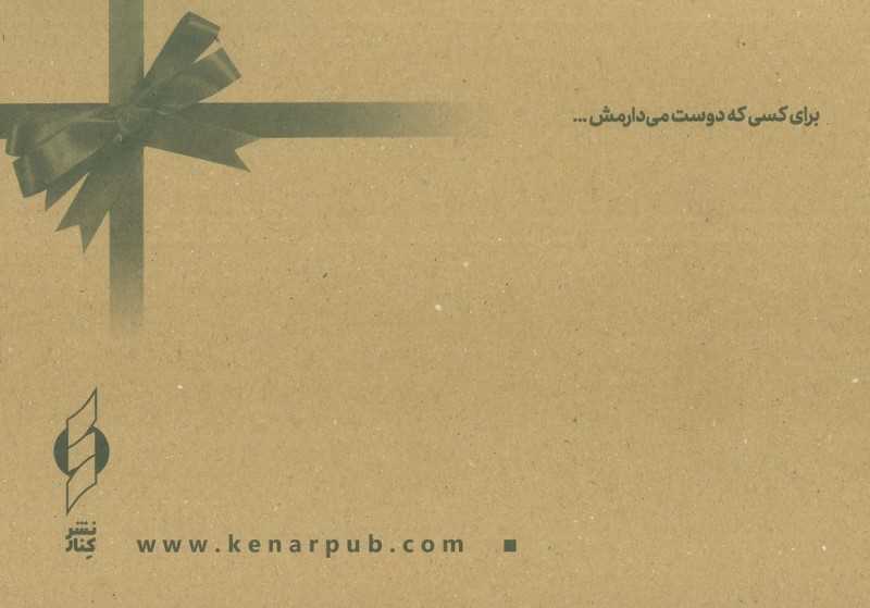 مجموعه دال دوست داشتن و عین عاشقی (2 جلدی) - 1