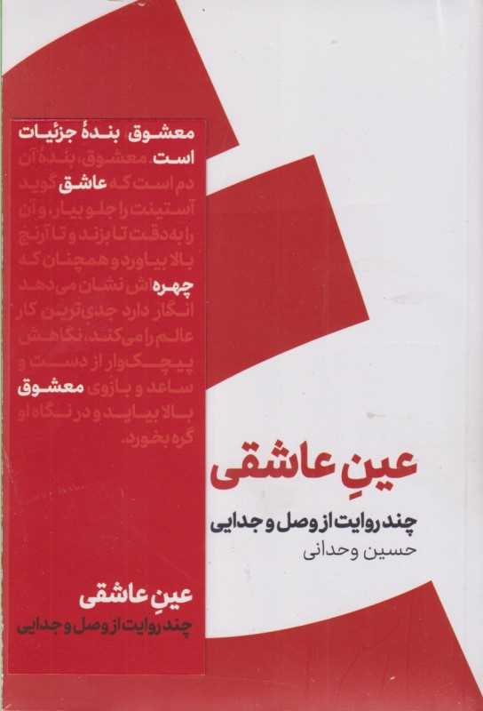 مجموعه دال دوست داشتن و عین عاشقی (2 جلدی) - 0