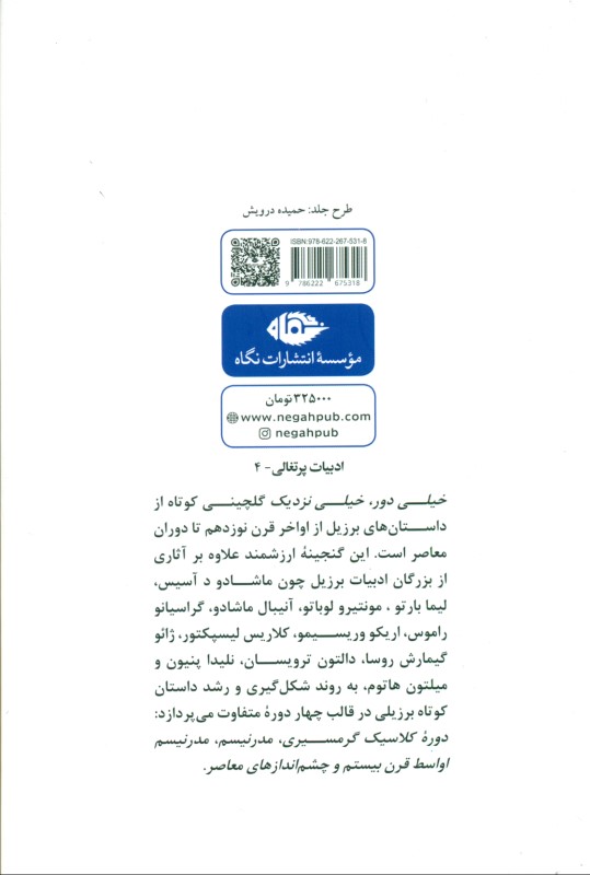 خیلی دور خیلی نزدیک (داستانهای کوتاه برزیلی) - 1