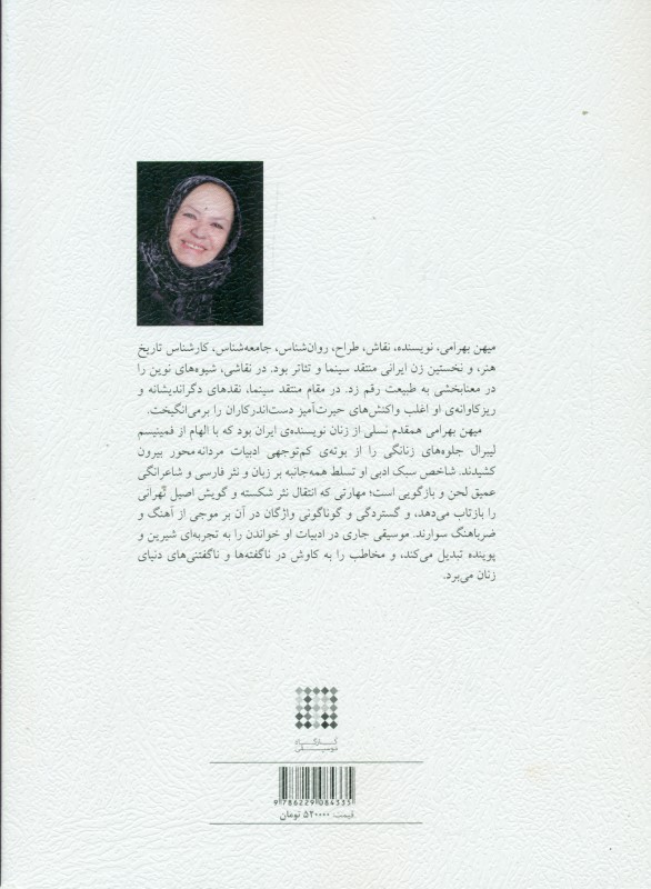 قصهها (مجموعه داستان) مجموعه آثار میهن بهرامی - 1