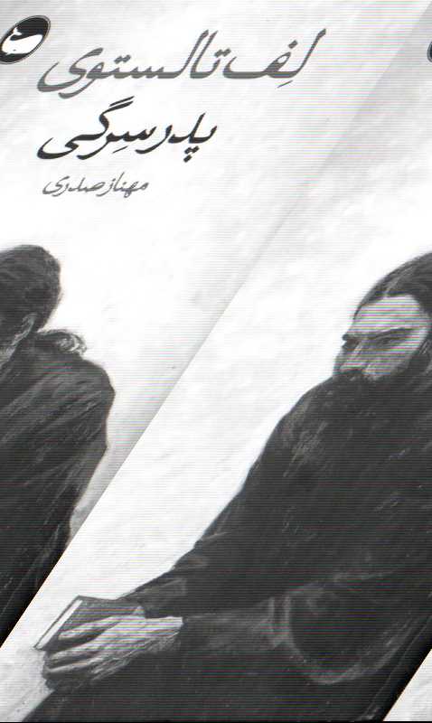 پدر سرگی - 0