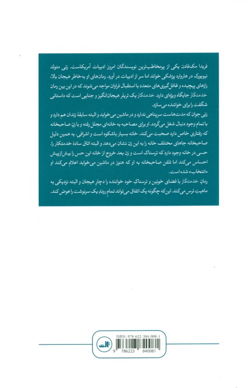 خدمتکار - 1
