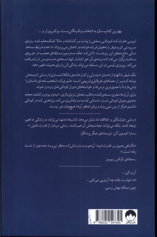 بازی آرزوها - 1