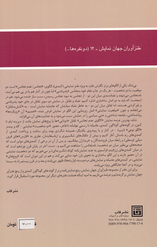 طنزآوران جهان نمایش 12 (2 نفرهها) - 1