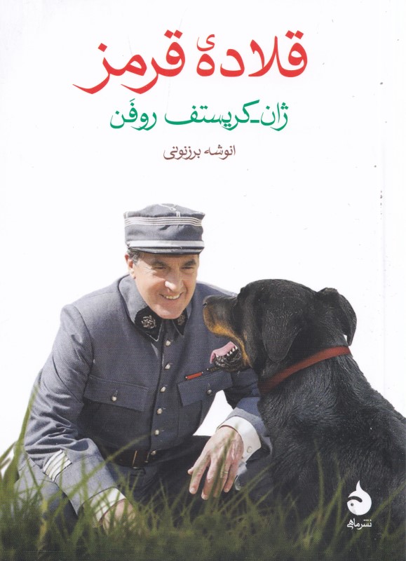 قلاده قرمز - 0