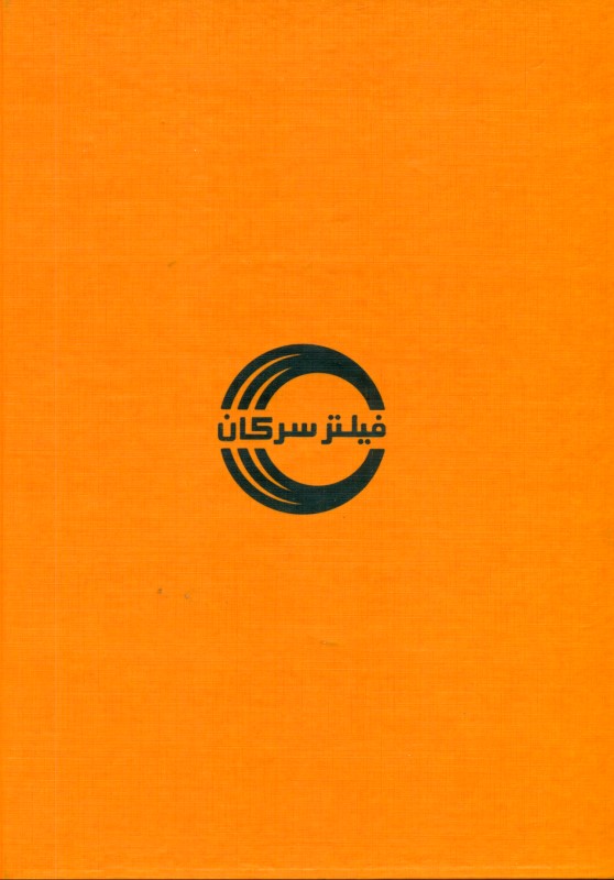 مجله فرهنگی هنری آنگاه 19 (مدرسه یار دبستانی) - 1