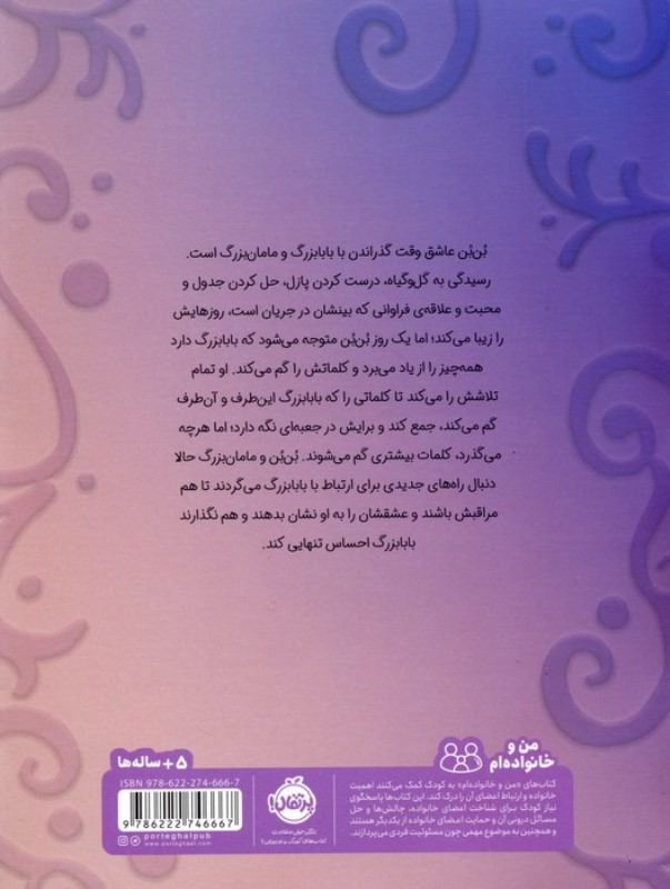 کلمههای گمشده بابابزرگ - 1