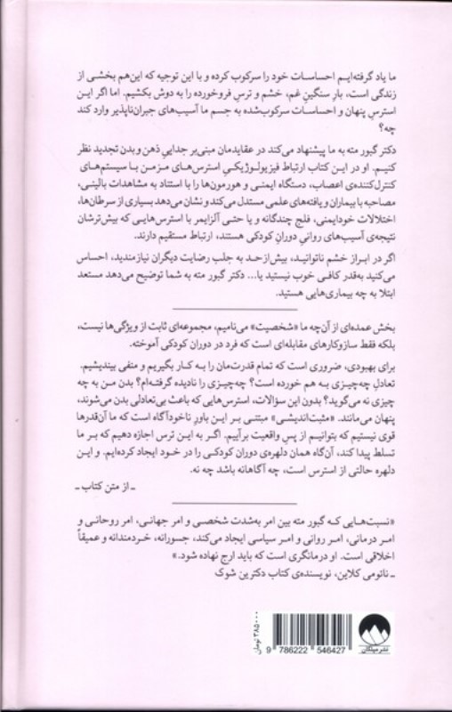 وقتی بدن نه میگوید (بهای استرس پنهان) - 1