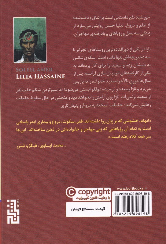 خورشید تلخ - 1