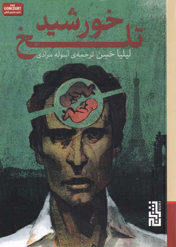 خورشید تلخ - 0