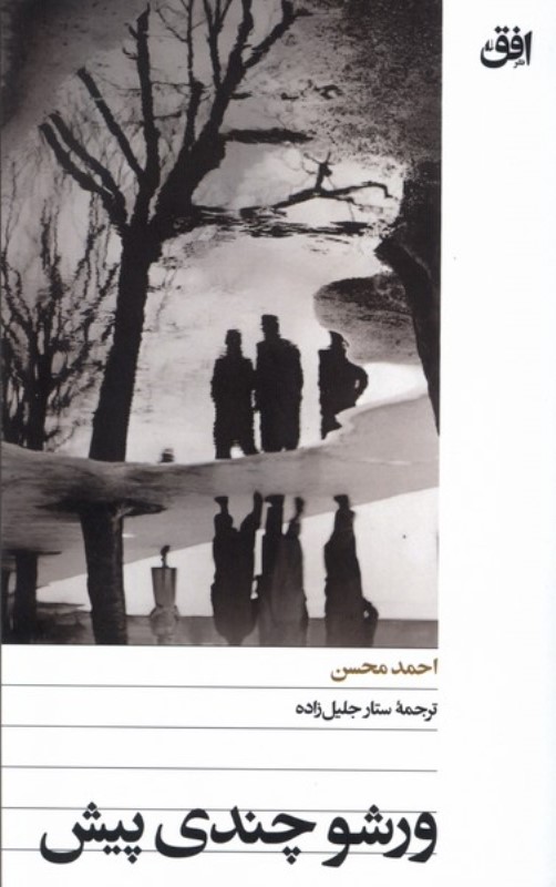 ورشو چندی پیش - 0