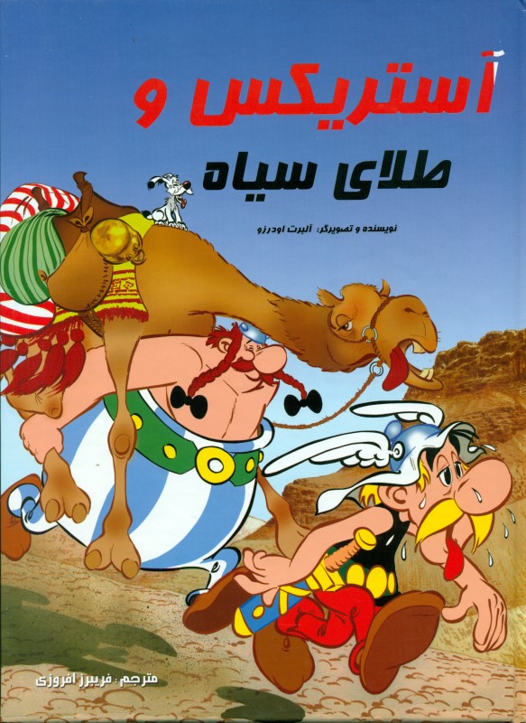 آستریکس و طلای سیاه - 0