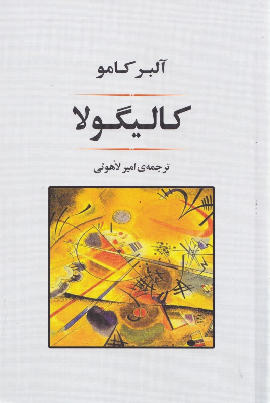 کالیگولا (نمایشنامه) - 0