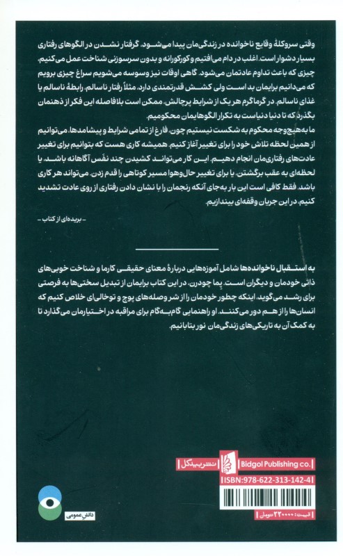 به استقبال ناخواندهها (از جان و دل زیستن در جهانی رنجور) - 1