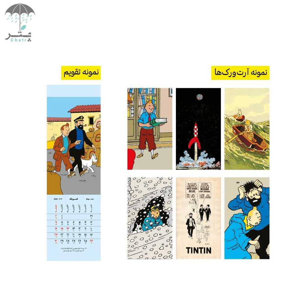 تقویم بوک‌مارکی لنتو طرح تن‌تن 1404 - 1