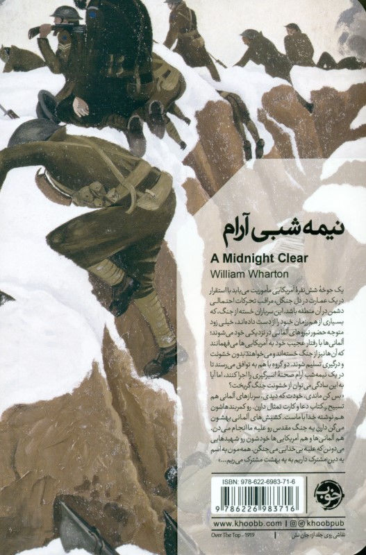 نیمهشبی آرام - 1