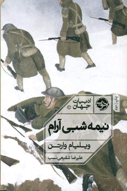 نیمهشبی آرام - 0