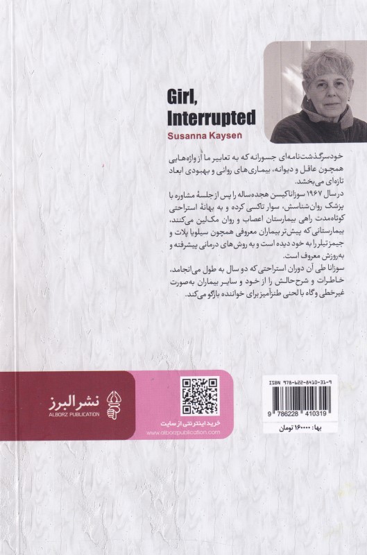 دختر ازهمگسیخته - 1