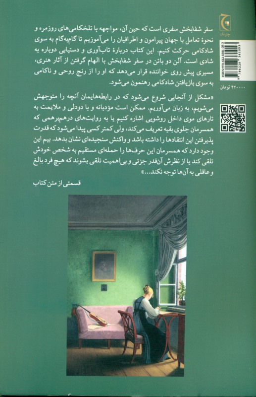 سفر شفابخش (درسهایی از مدرسه زندگی) - 1