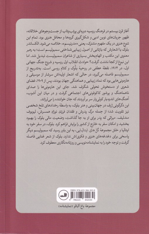 گل رز و صلیب (نمایشنامه) - 1