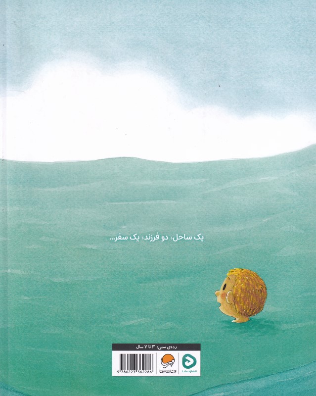 زیر موجها - 1