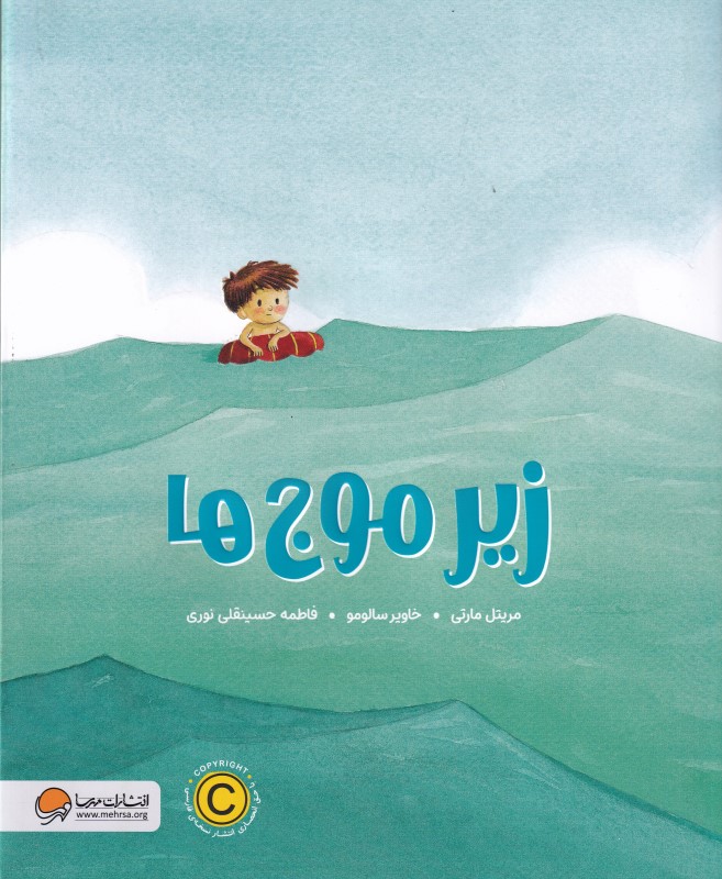 زیر موجها - 0