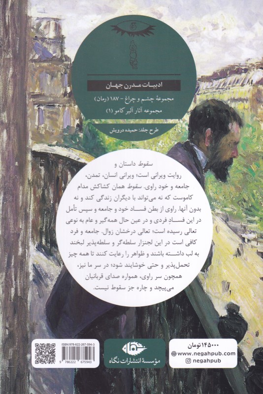 سقوط - 1