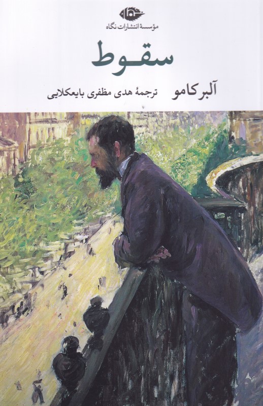 سقوط - 0