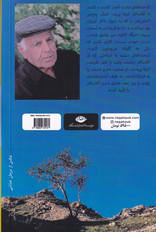 ارباب دشت گوهران - 1