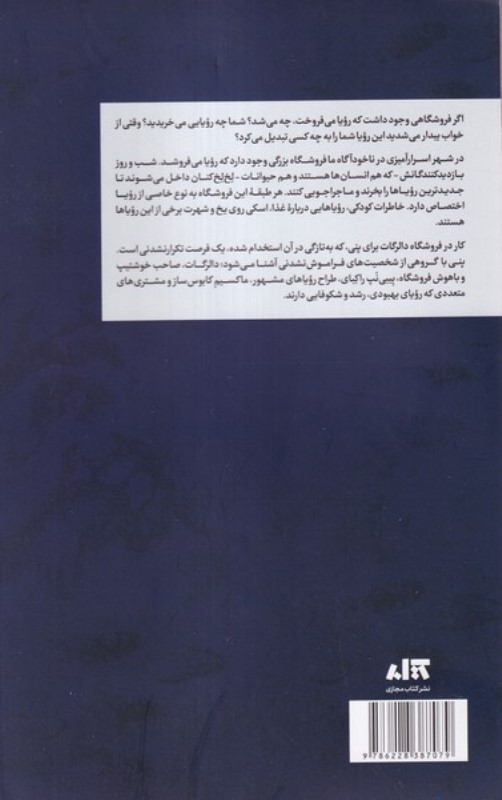 دالرگات (فروشگاه بزرگ خواب و رویا) رویایی که سفارش دادهاید تمام شده - 1