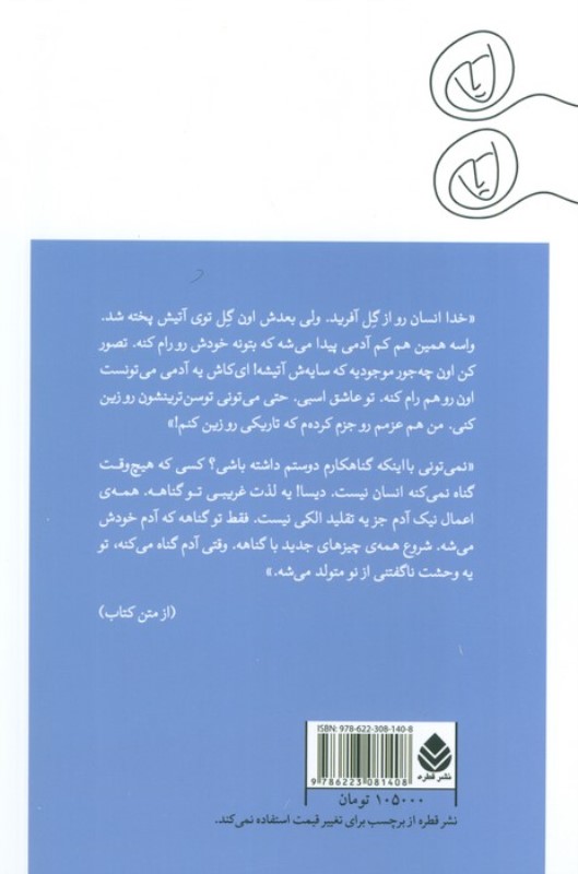 سنگ آرزو (نمایشنامه در 3 پرده) - 1