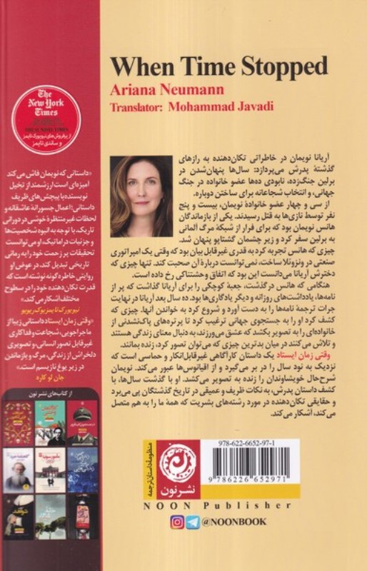 وقتی زمان ایستاد - 1