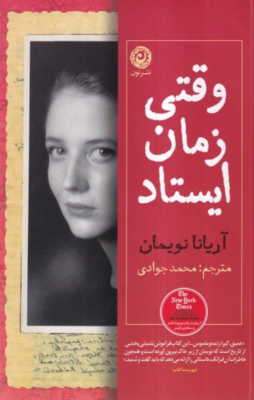وقتی زمان ایستاد - 0