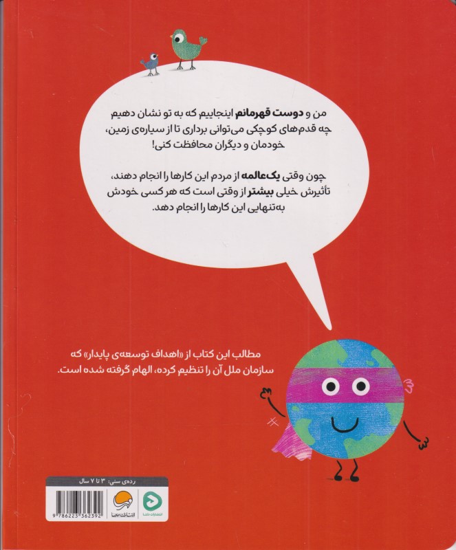 قدم‌های کوچک تغییرات بزرگ - 1