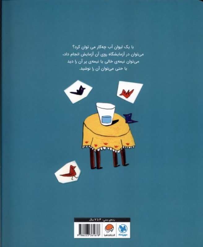 1 لیوان آب - 1