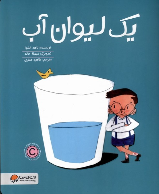 1 لیوان آب - 0