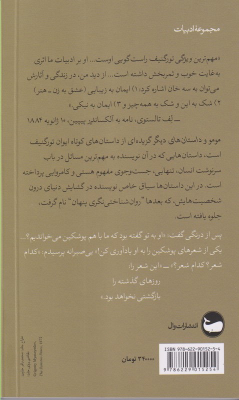 مومو و داستانهای دیگر - 1