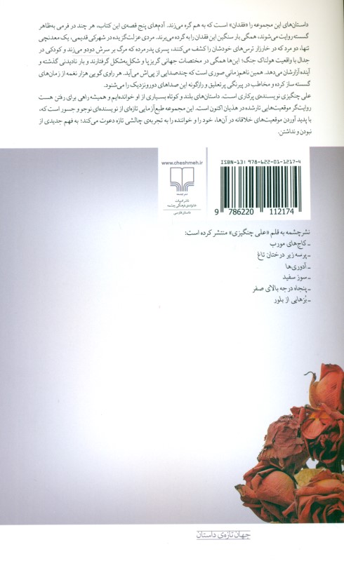 همیشه راهی برای رفتن هست (مجموعه داستان) - 1