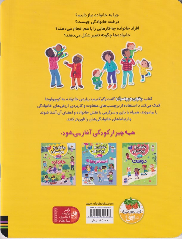 گفتوگو کنیم درباره خانواده (بخوان و بچسبان) - 1
