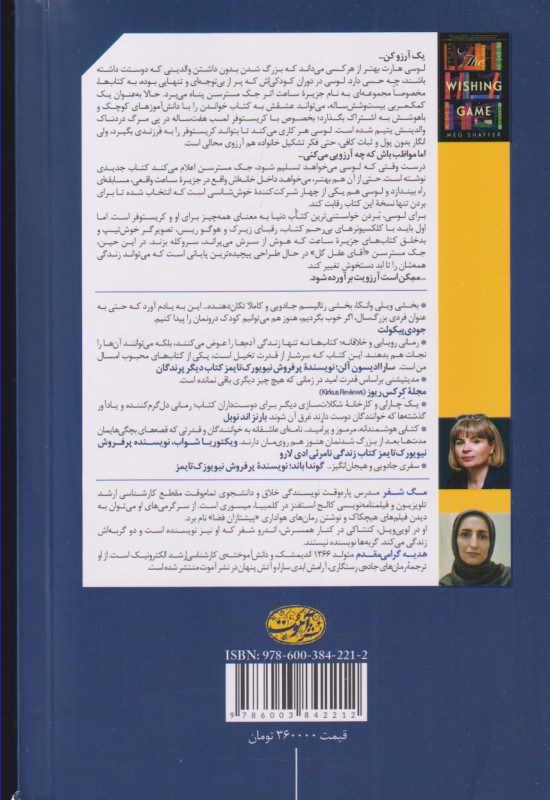بازی آرزوها - 1