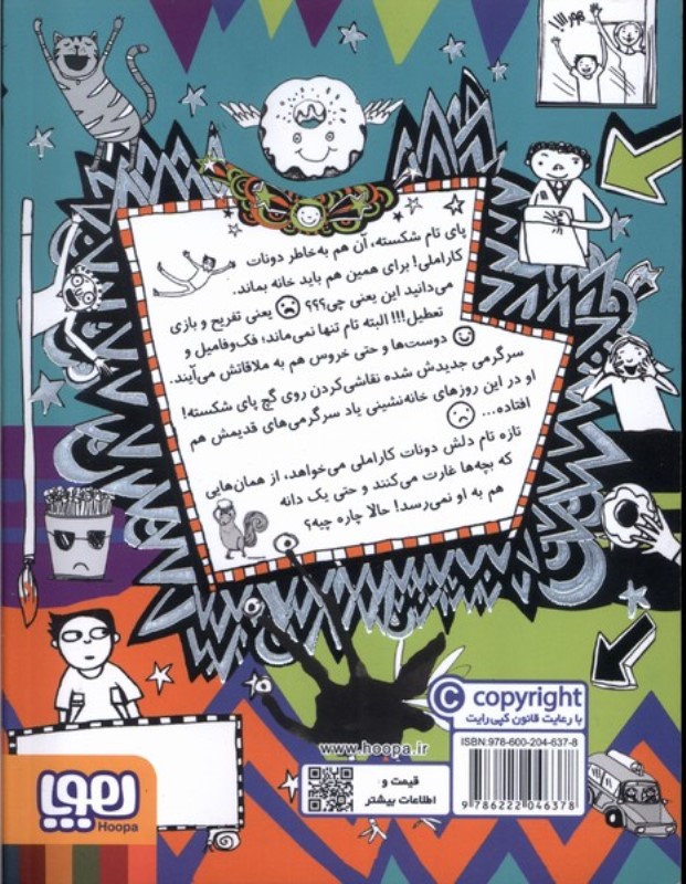 تام گیتس 19 (سرگرمی‌های الابختکی) - 1