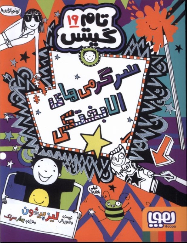 تام گیتس 19 (سرگرمی‌های الابختکی) - 0