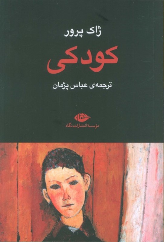 کودکی - 0