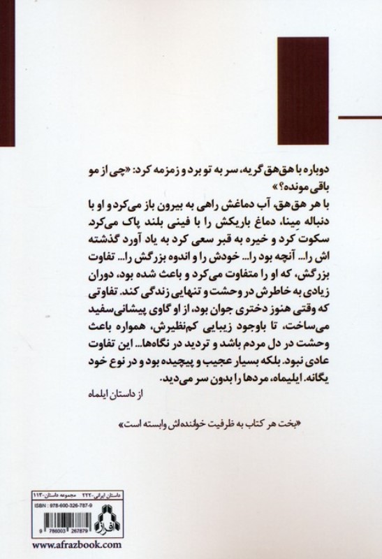 برایم آوازی بخوان حسون (مجموعه داستان) - 1