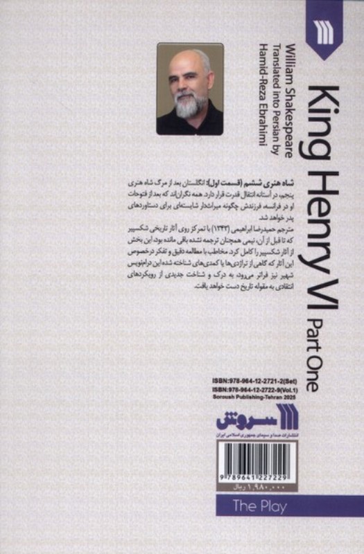 شاه هنری ششم (نمایش‌نامه) - 1