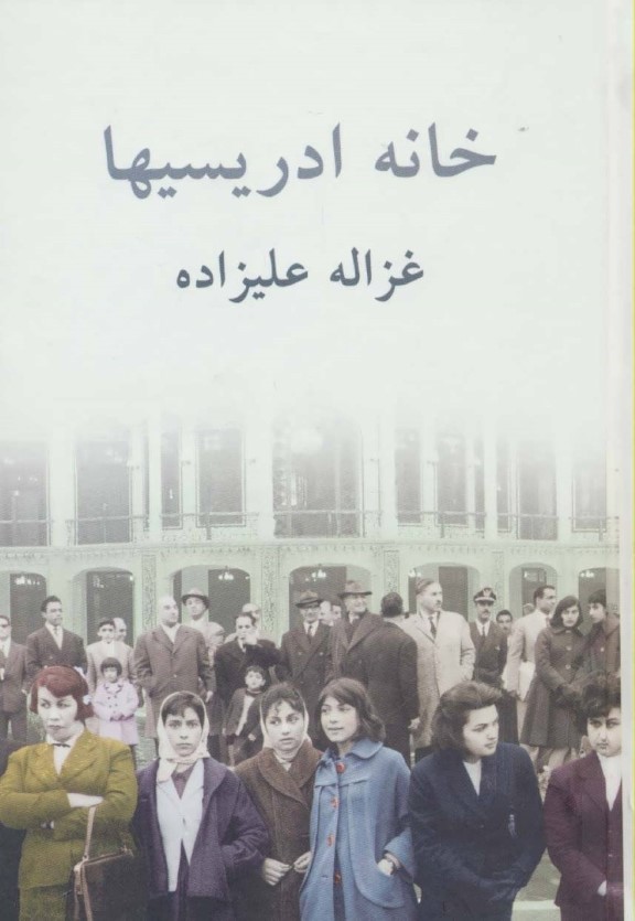 خانه ادریسی‌ها