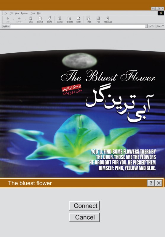 آبی ترین گل